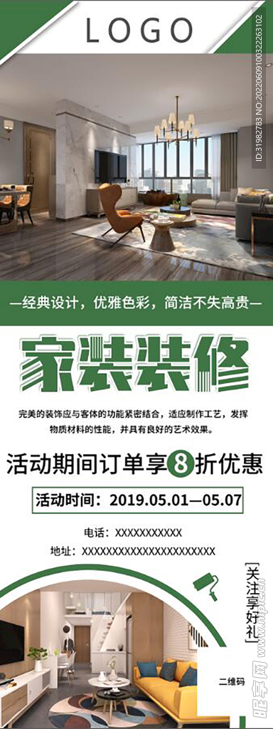 家装装修展架