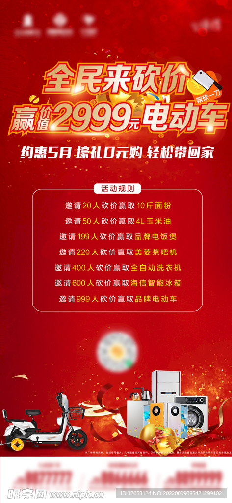 家电砍价