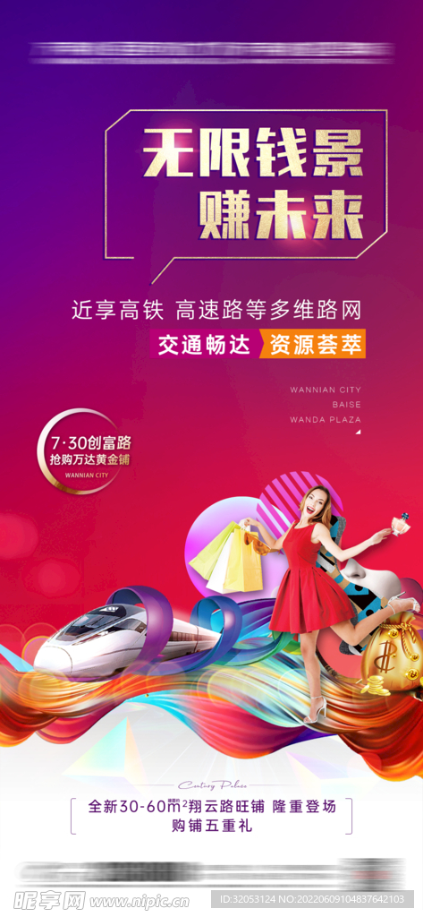 商业刷屏