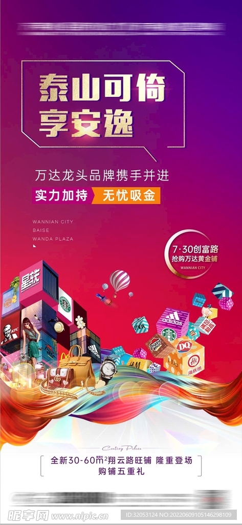 商业刷屏
