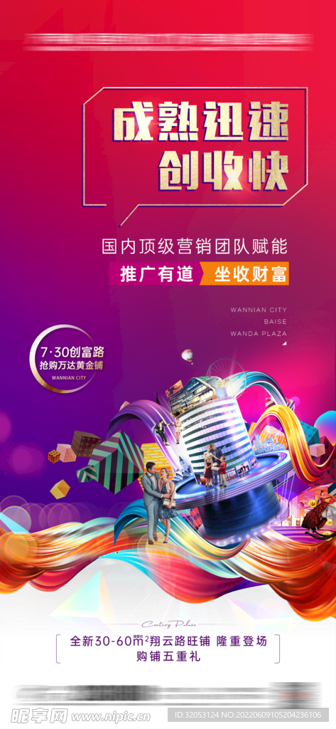 商业刷屏