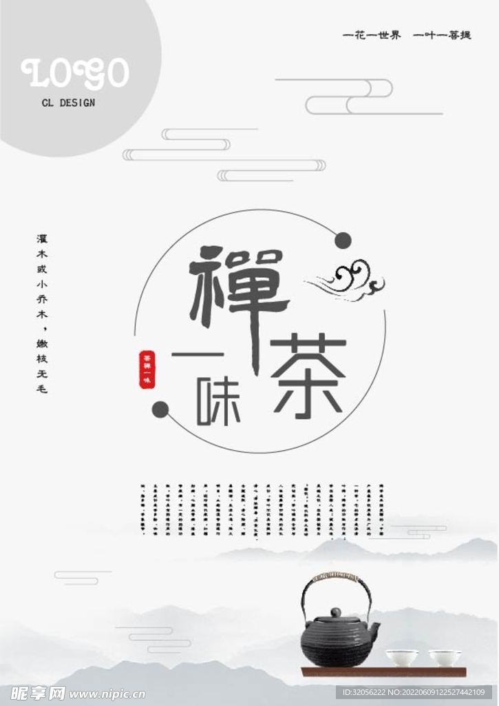 禅茶