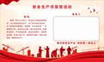 安全生产