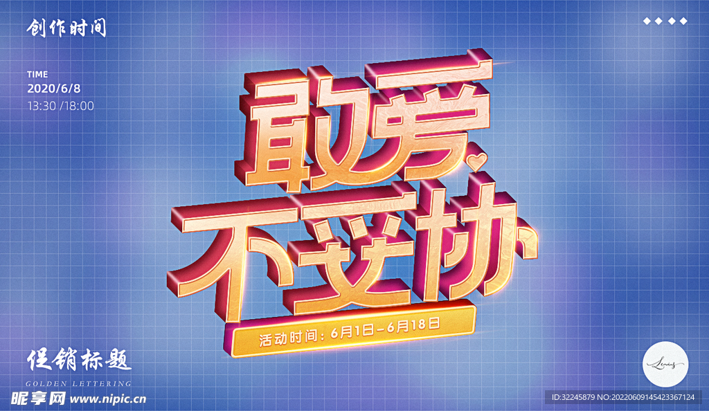 3D立体字