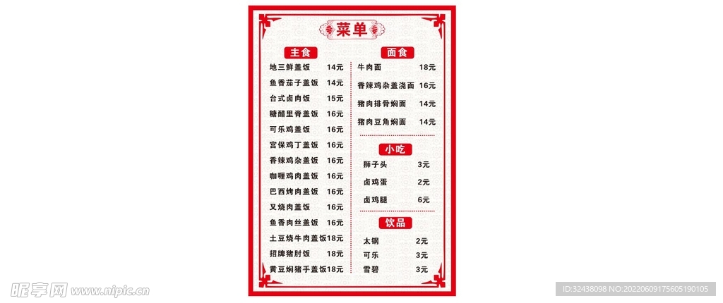 菜单