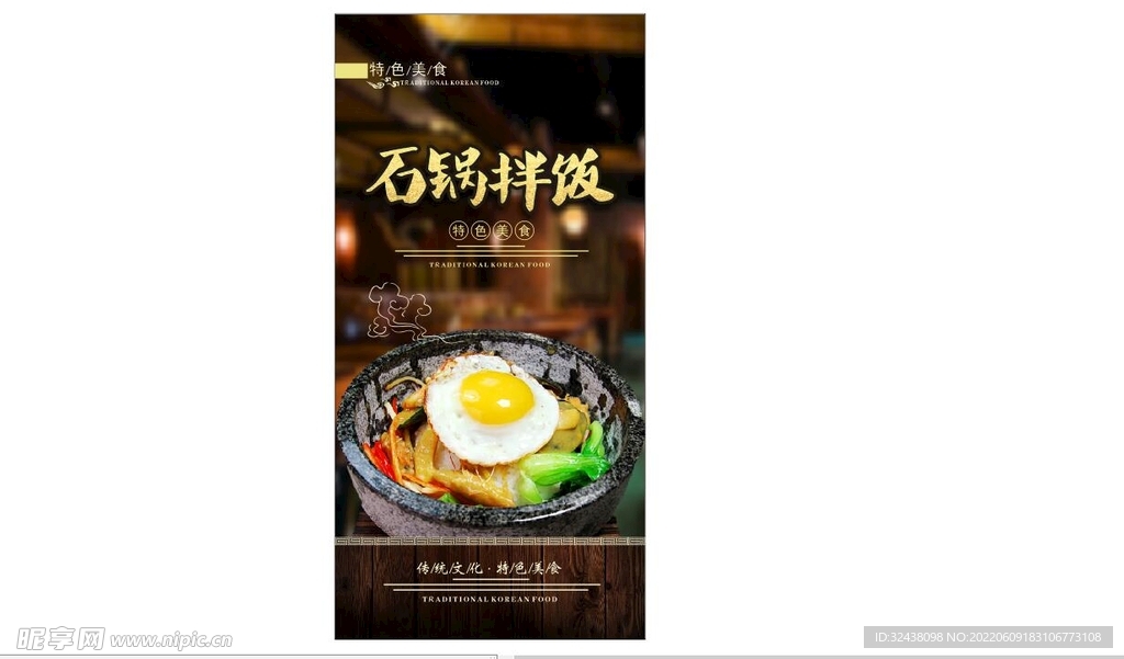 石锅拌饭