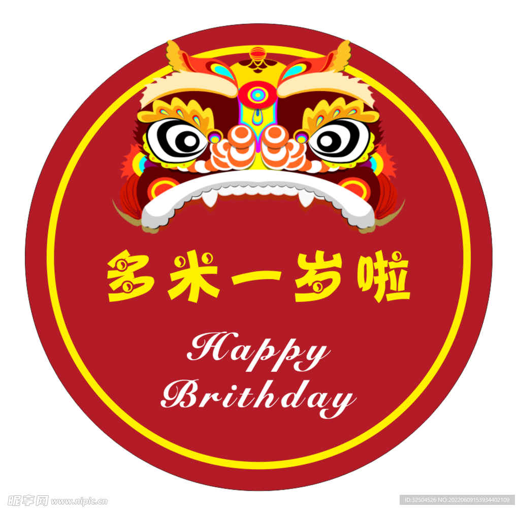 生日宴