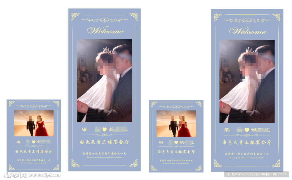 婚礼展架