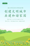 创建文明城市