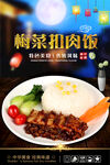 梅菜扣肉