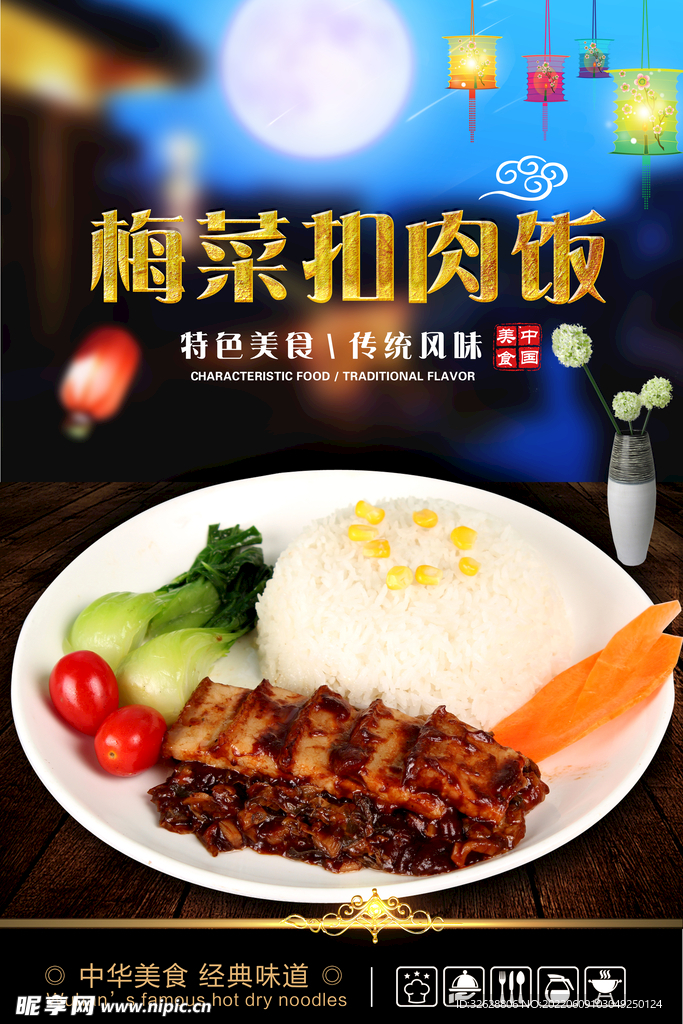 梅菜扣肉