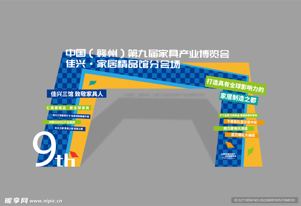 家博会门头