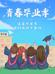 教育培训毕业季海报