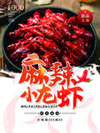 麻辣小龙虾麻辣小海鲜美食店招