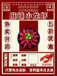 美食小龙虾促销海报