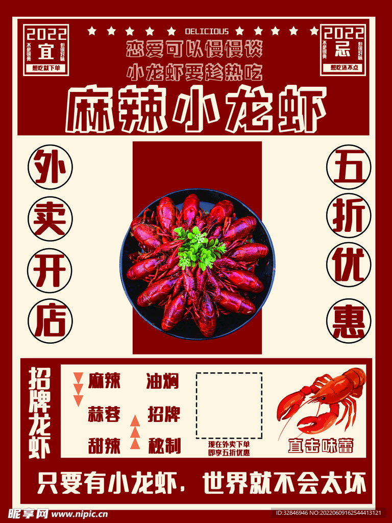 美食小龙虾促销海报