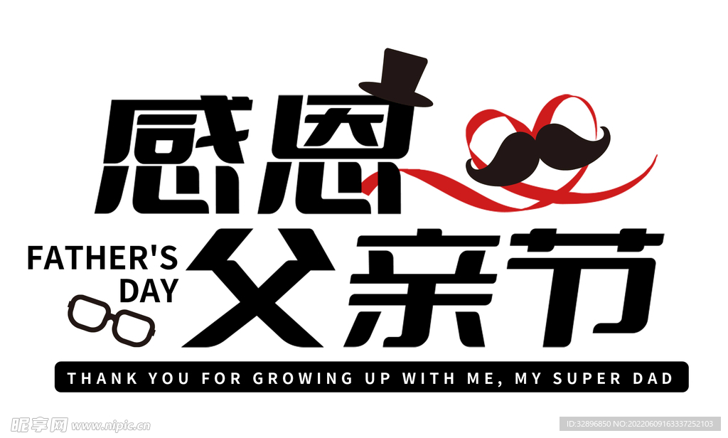 父亲节