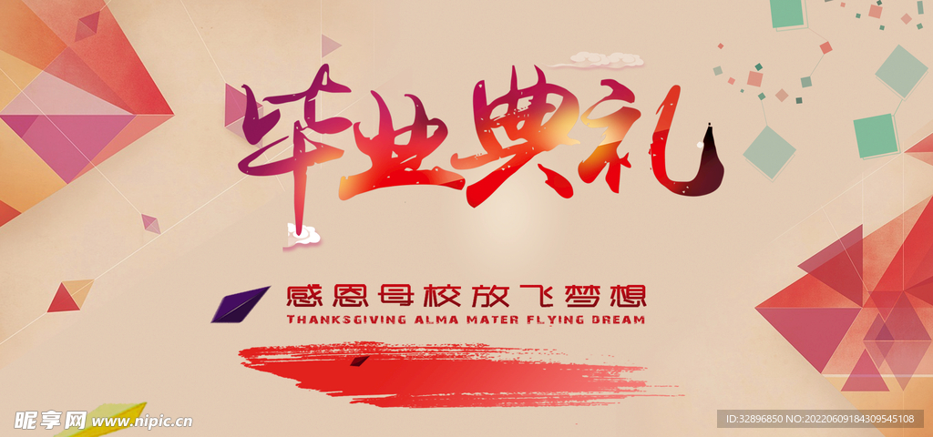 毕业典礼