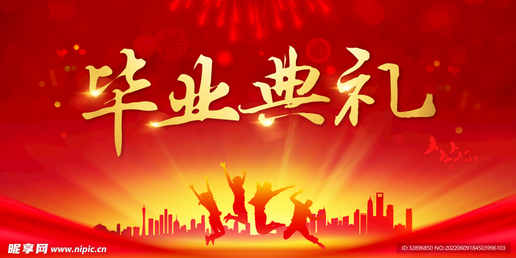 毕业典礼