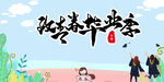 毕业季