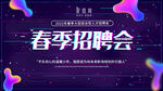 春季招聘会图片