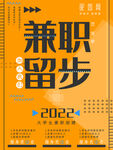 兼职招聘海报图片