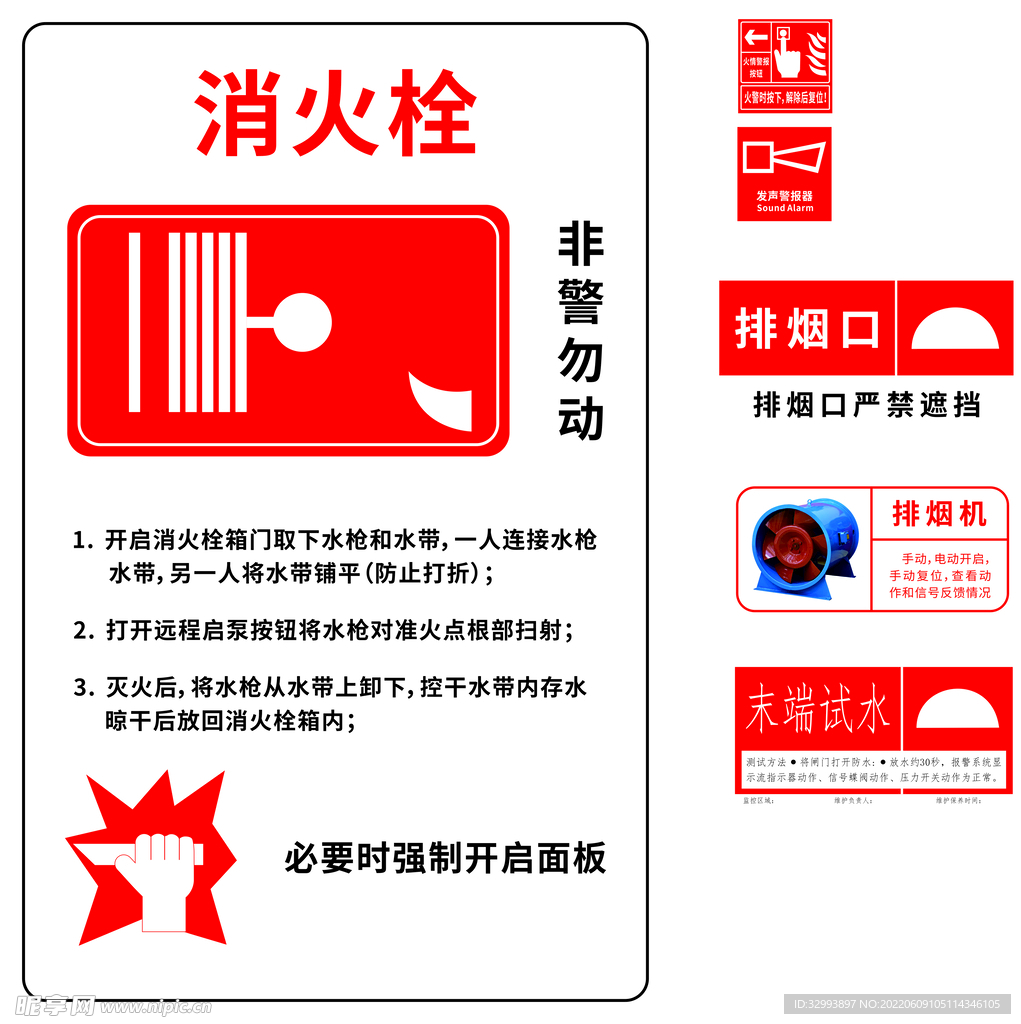 消防标识