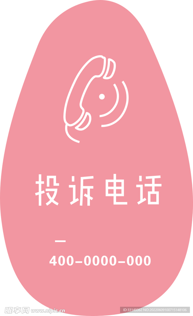 投诉电话吊牌