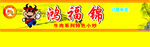 牛肉火锅招牌