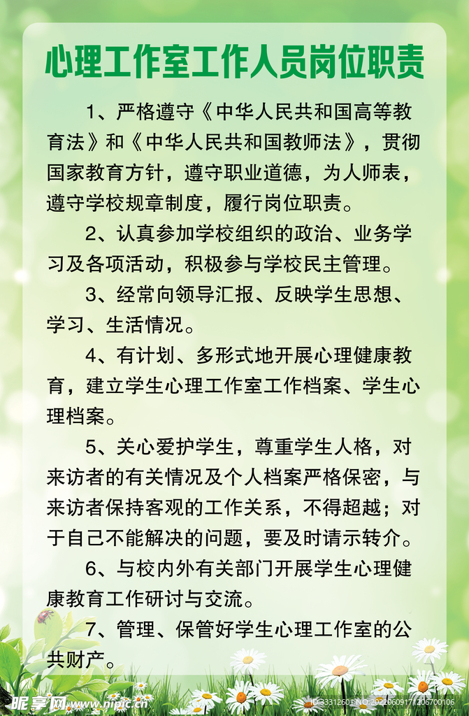 心里工作室工作人员岗位职责