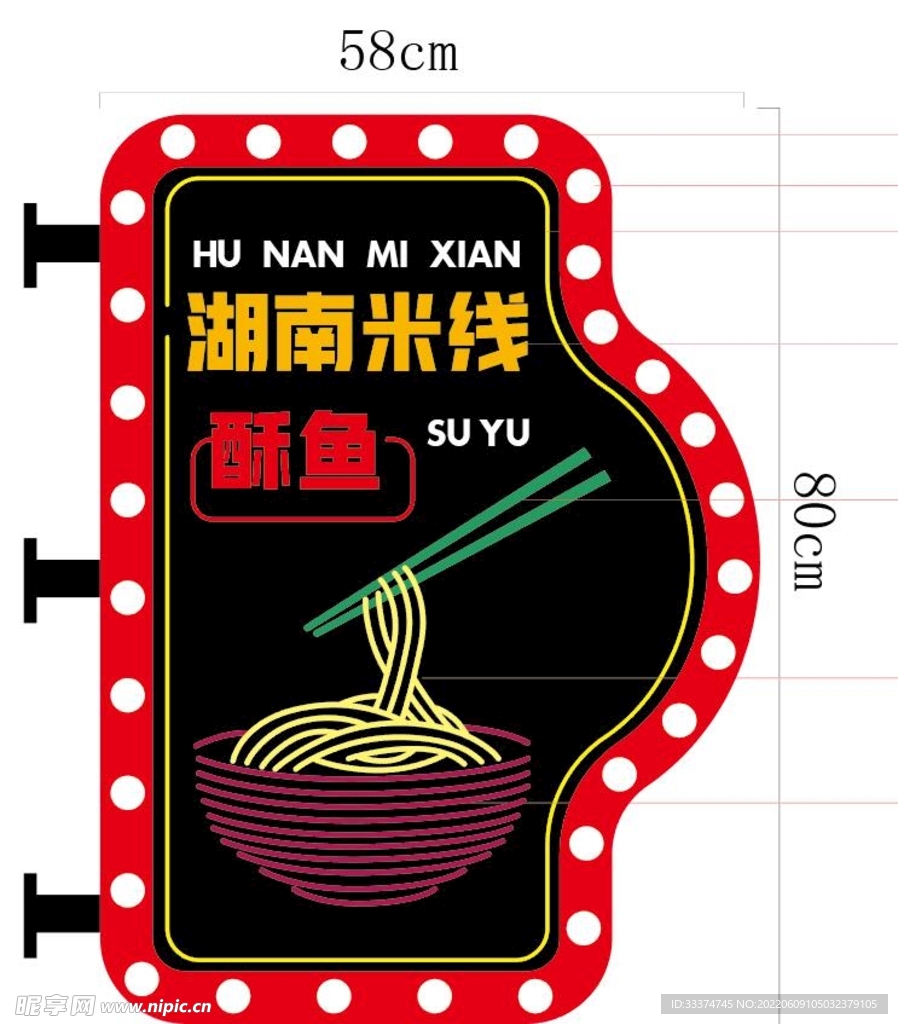 湖南米线侧挂灯箱