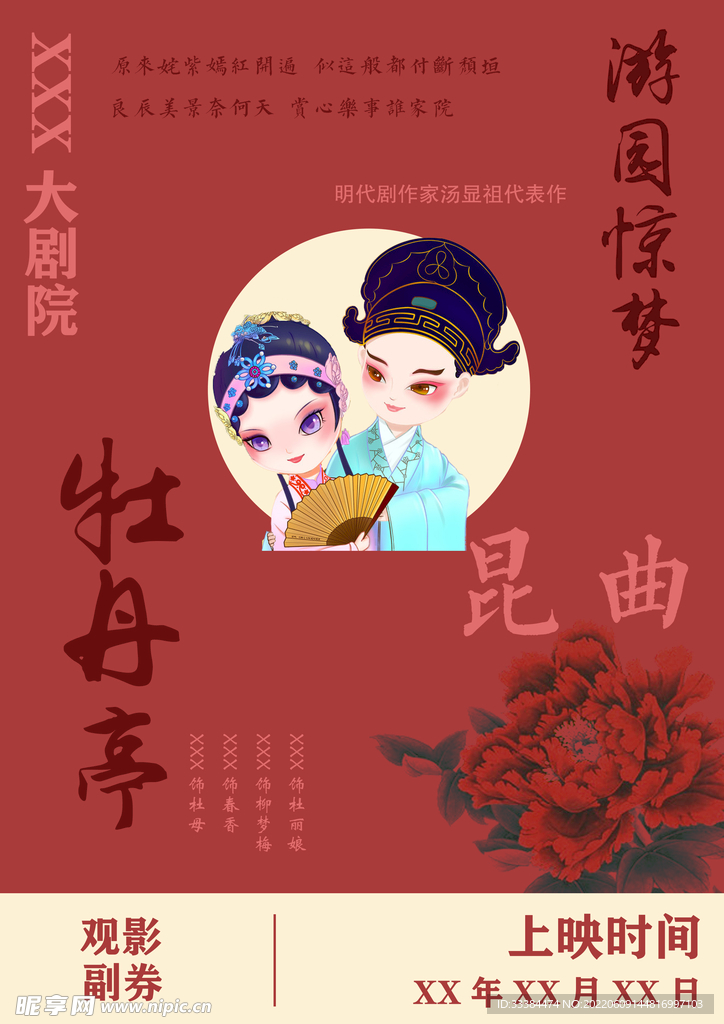 戏曲