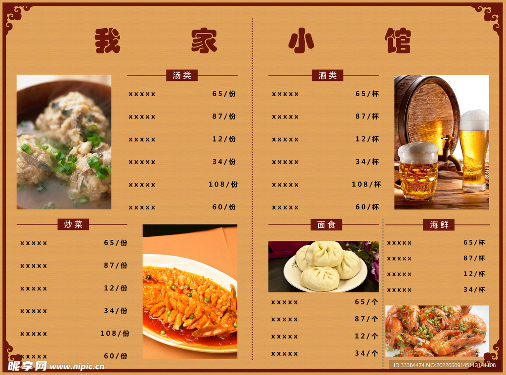 中国风菜单内页