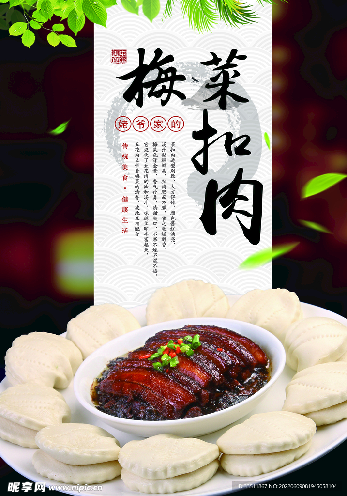 梅菜扣肉