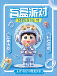 618盲盒派对