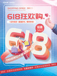618狂欢购