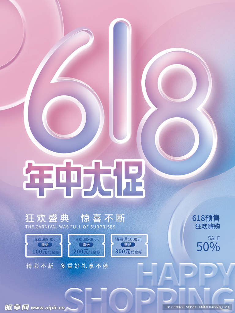 618年中大促