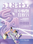 年中购物狂欢节
