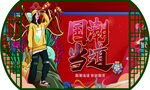 国潮