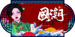 国潮   