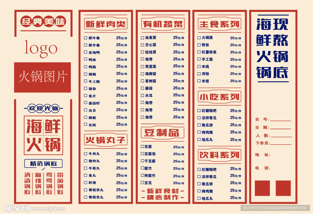 火锅菜单