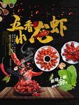 小龙虾
