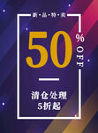 新品海报