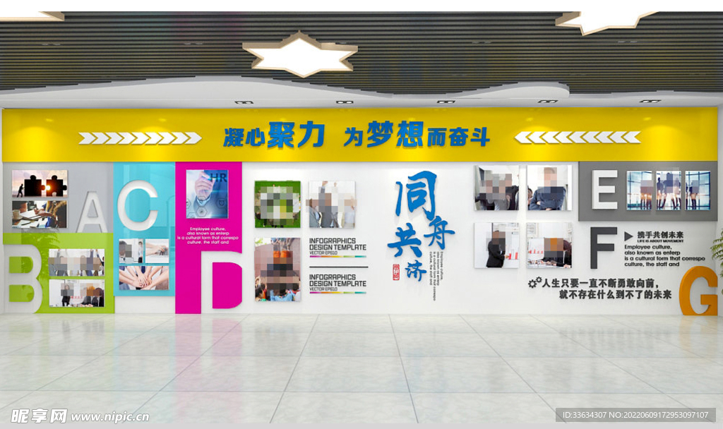 公司文化墙