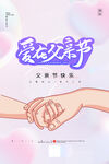 父亲节海报