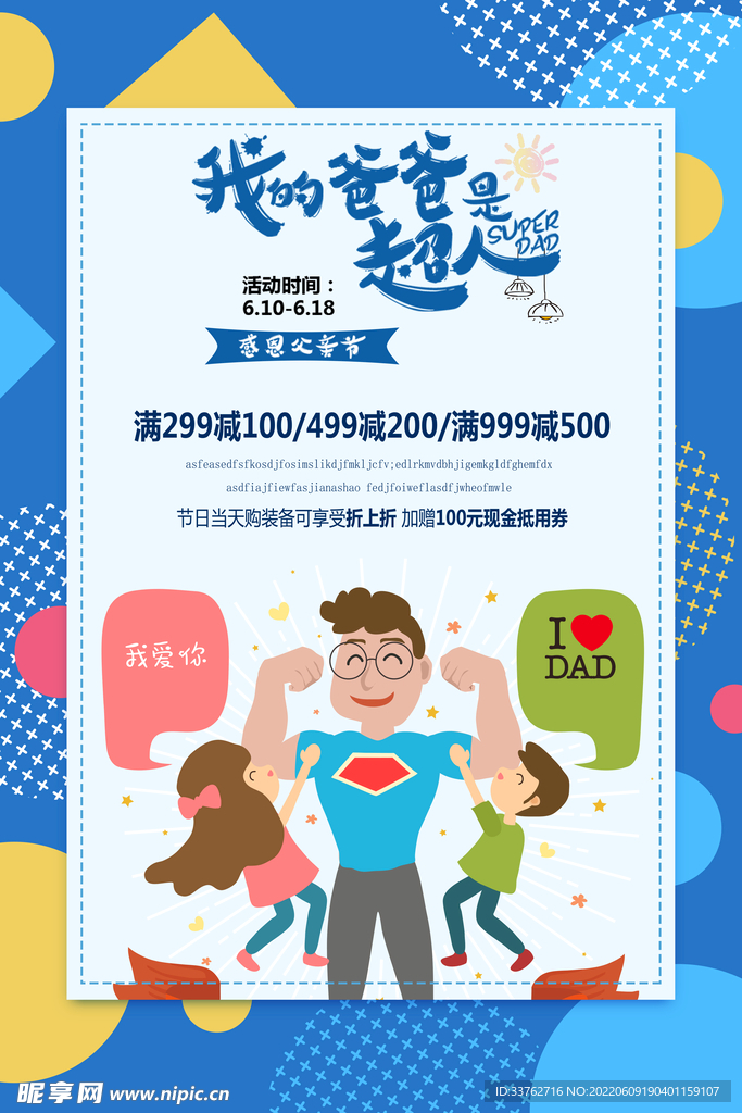 父亲节海报