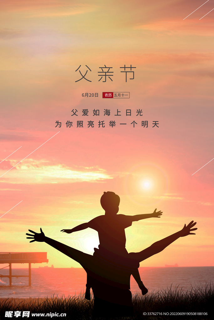 父亲节海报