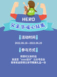 父亲节海报
