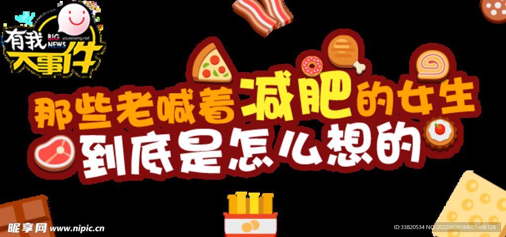 减肥标语免抠
