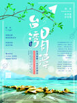 日月潭旅游海报